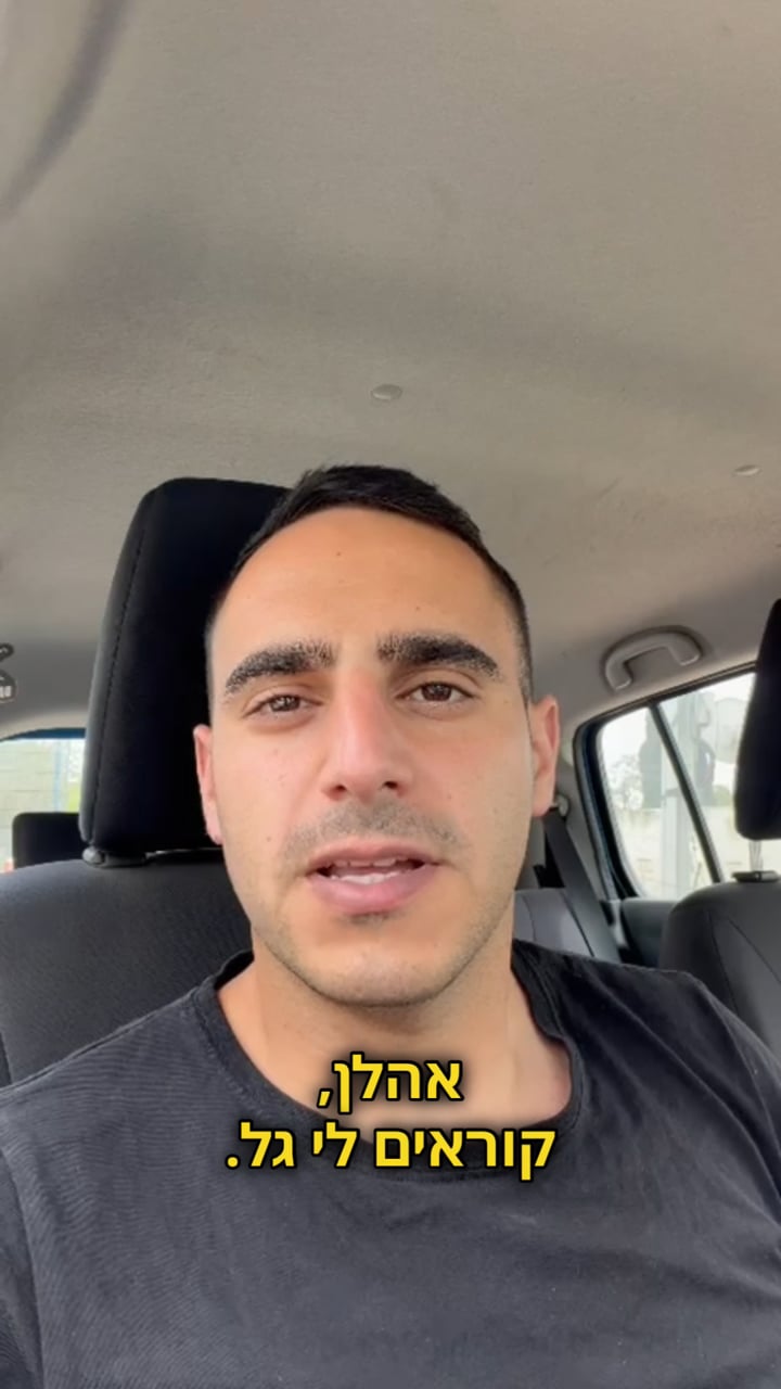 גל פרידמן