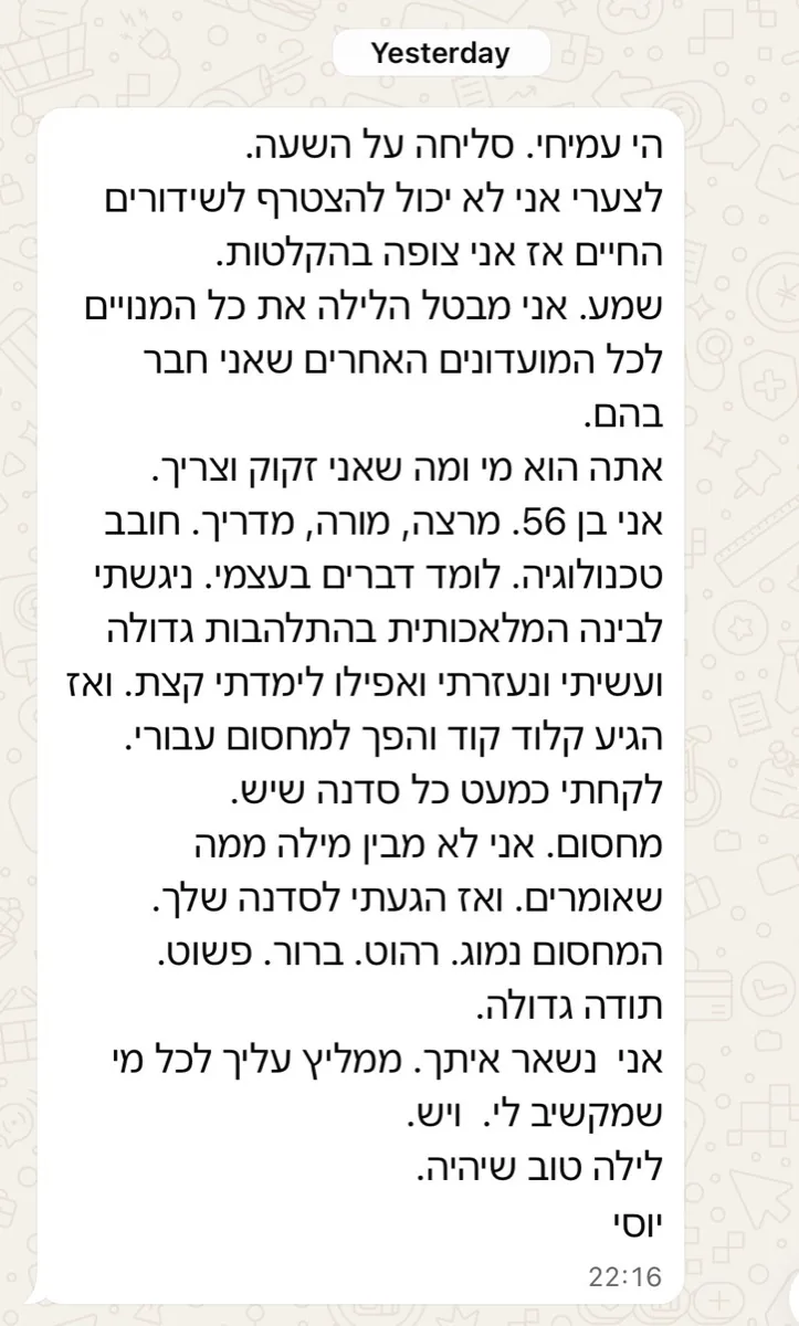 הודעת תודה מהקבוצה