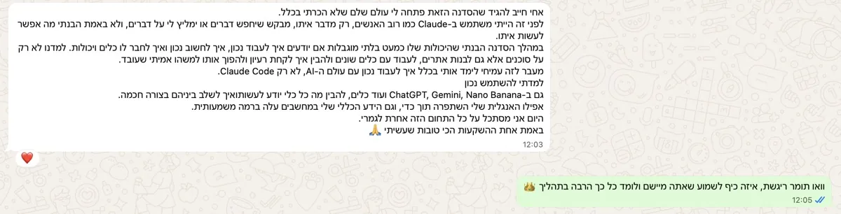הודעת תודה מהקבוצה