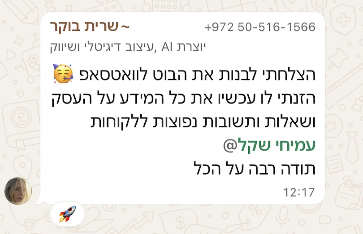 הודעת תודה מהקבוצה