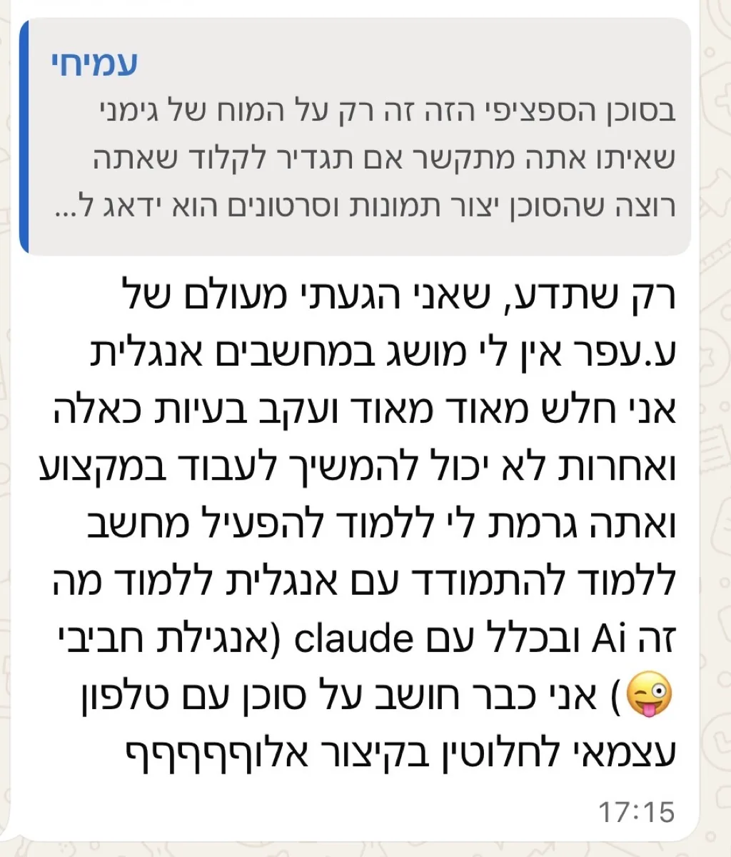 הודעת תודה מהקבוצה