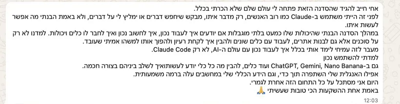 צילום מסך של הודעה ממשתתף הקורס, מתוך הודעה לעמיחי