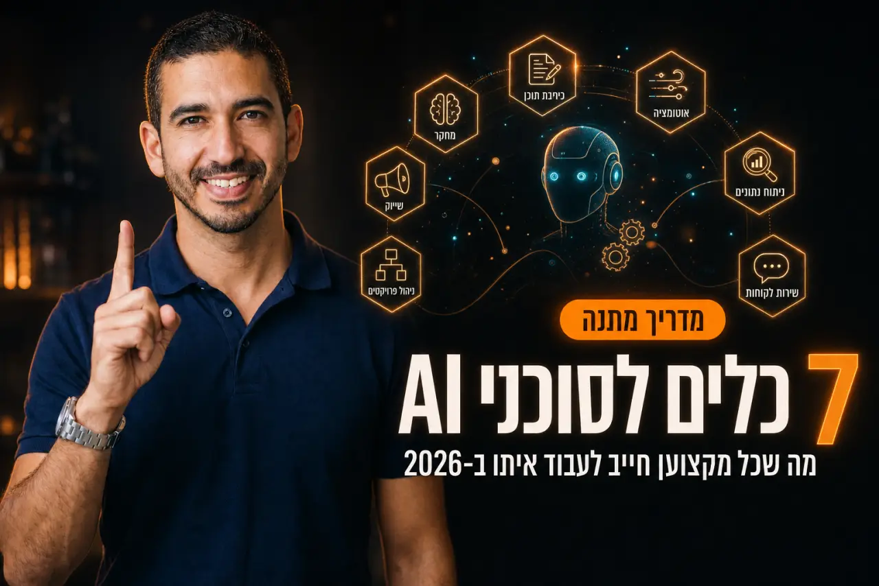 כלים לסוכני AI: 7 הכלים שכל מקצוען חייב לעבוד איתם ב-2026