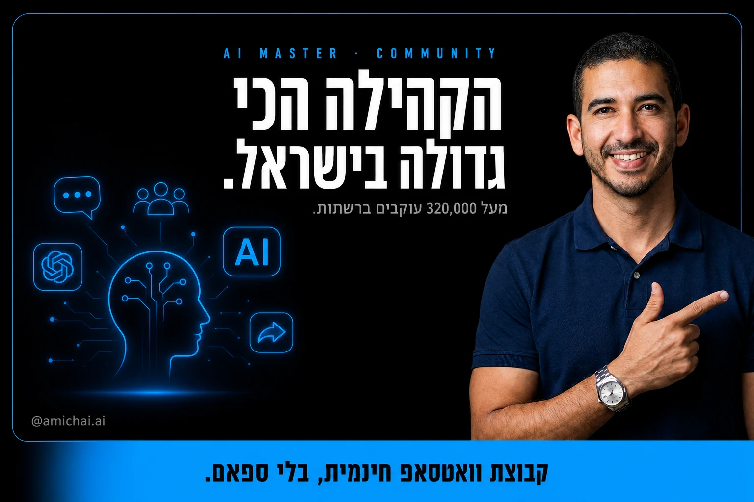 קהילת AI בישראל: מי בפנים, ואיך מוצאים את הקהילה הנכונה