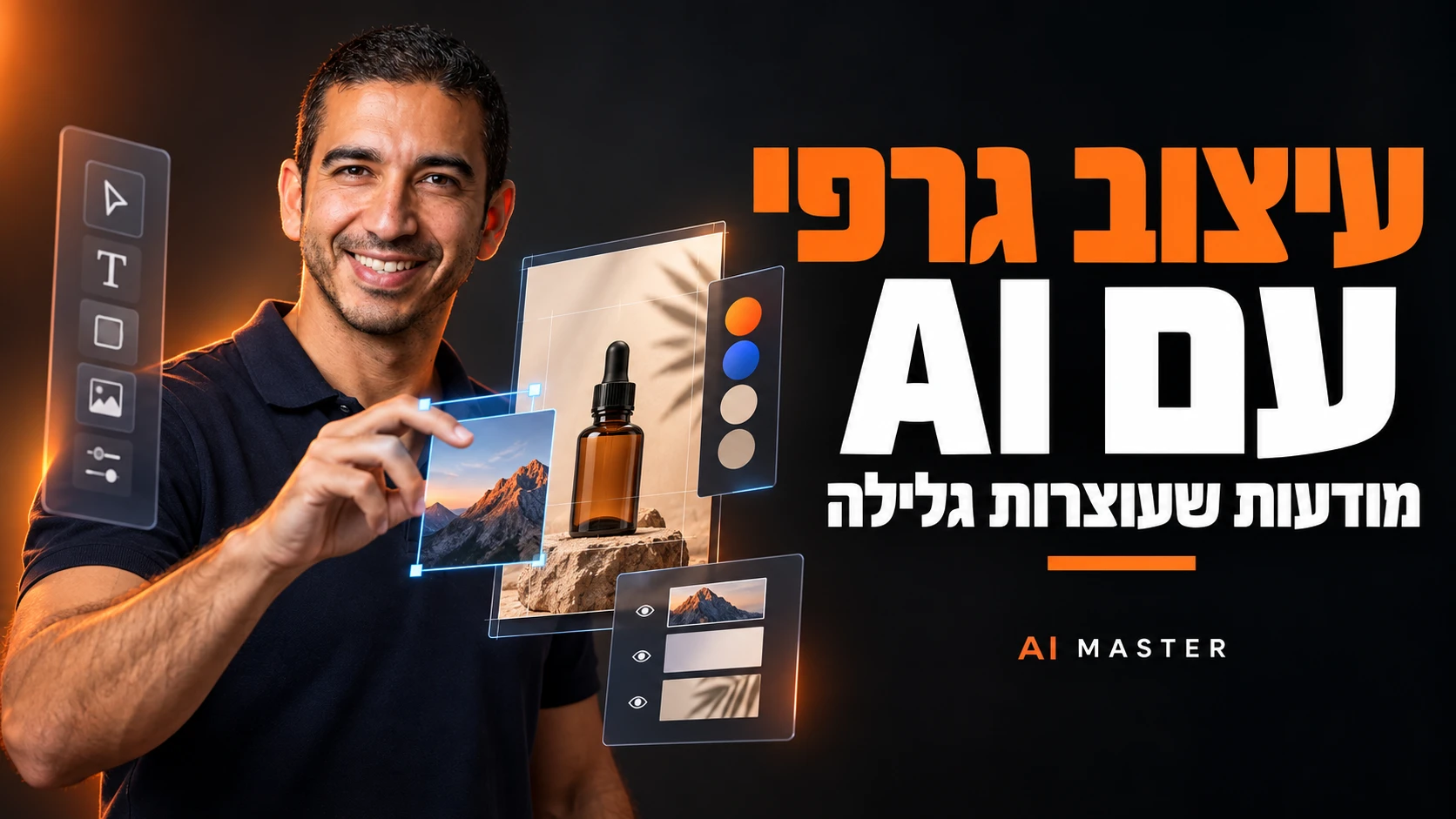 עיצוב גרפי למודעות עם AI: ממחקר מתחרים לקריאייטיב מוכן