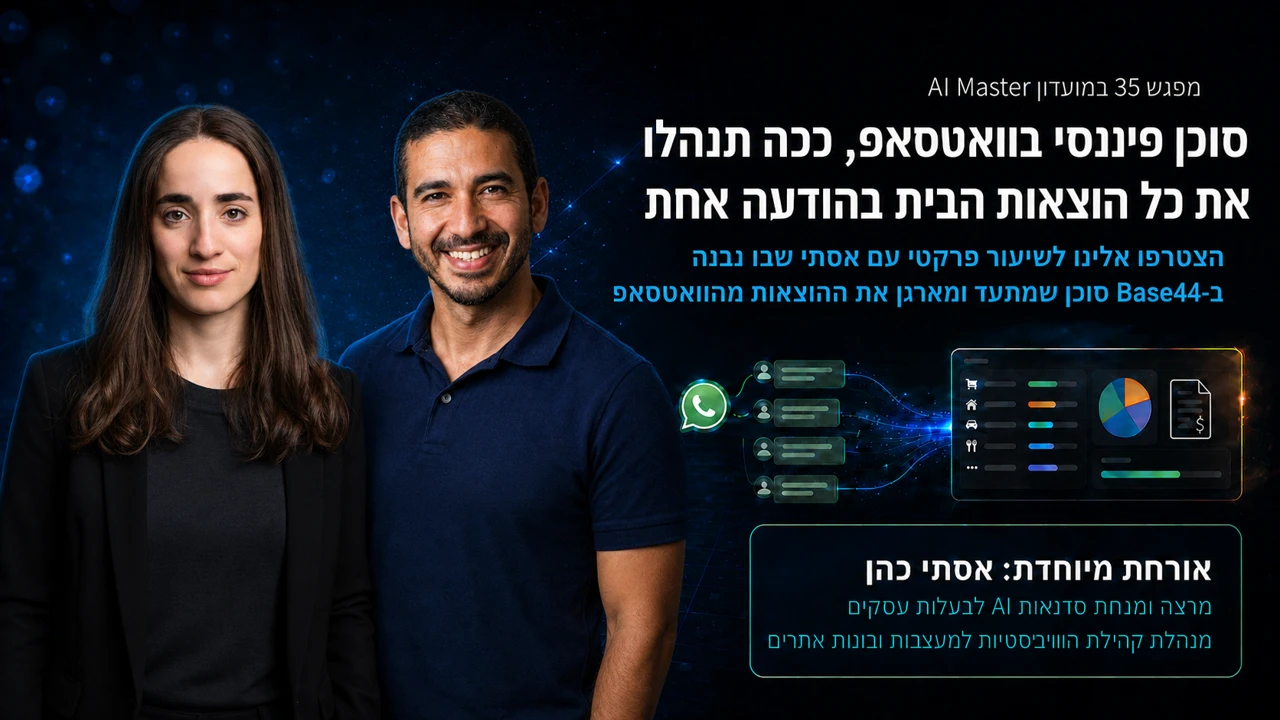 סוכן פיננסי בוואטסאפ עם בייס 44