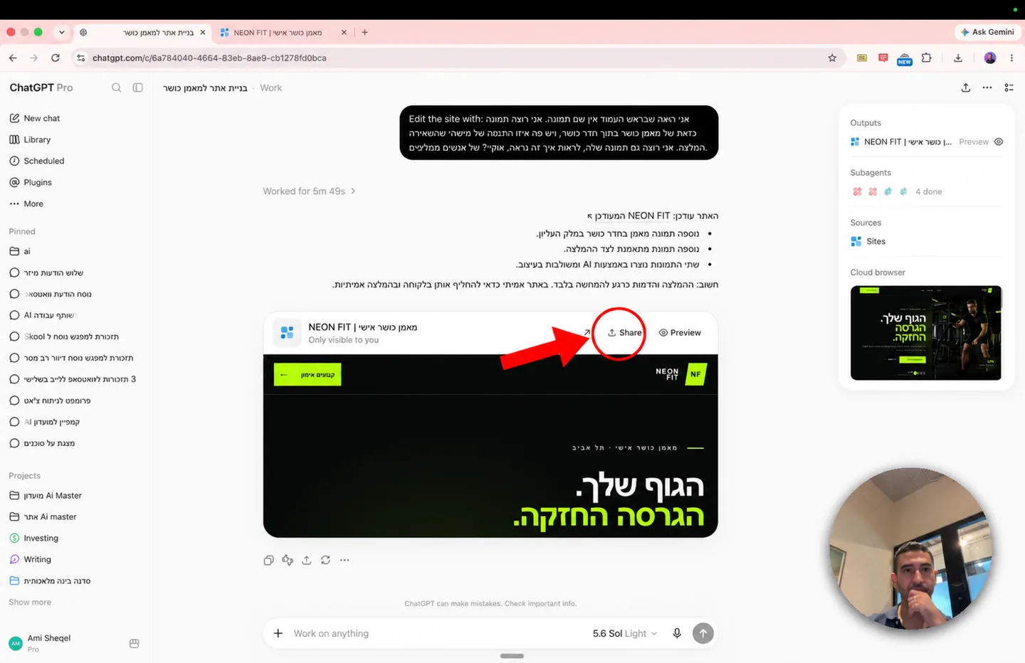 לחיצה על כפתור Share בכרטיס האתר שנבנה