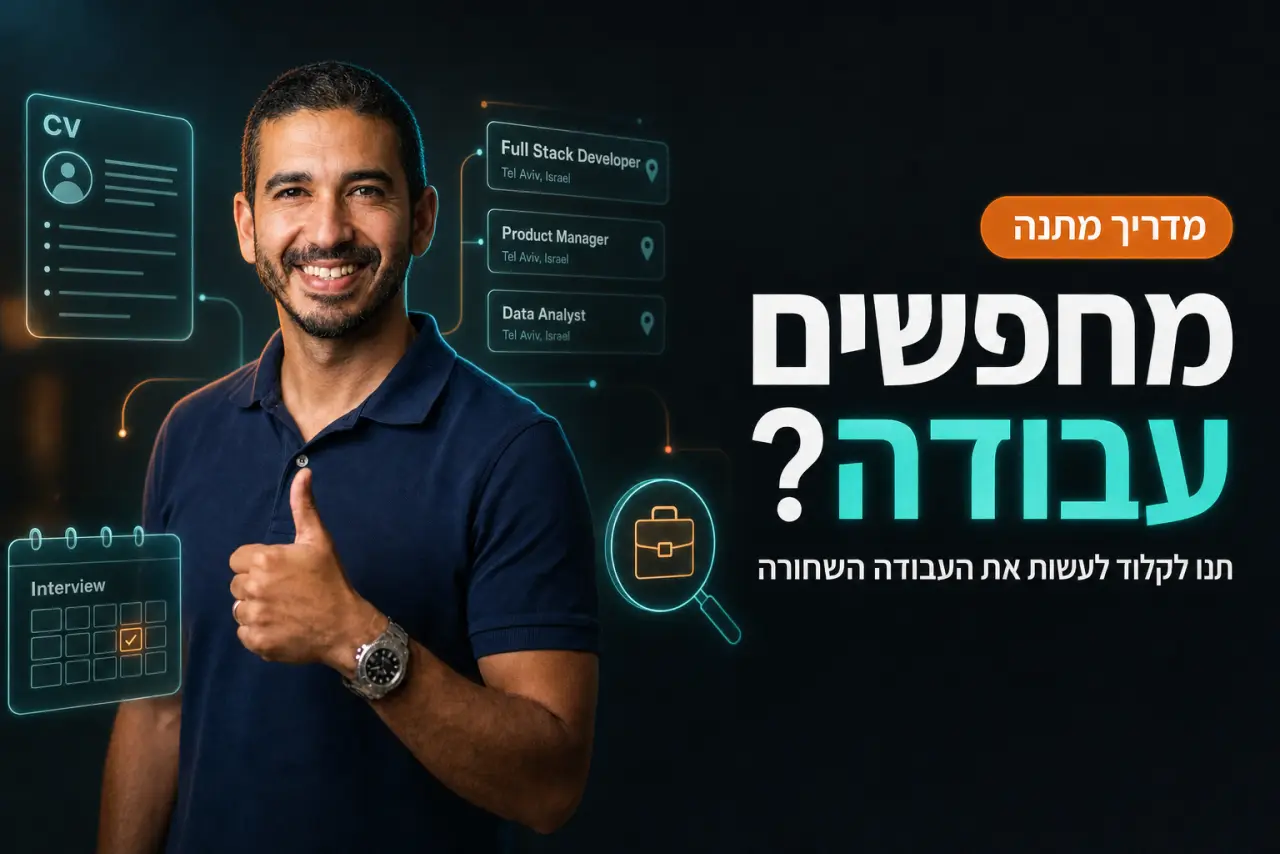 מחפשים עבודה? תנו ל-Claude לעשות את העבודה השחורה במקומכם