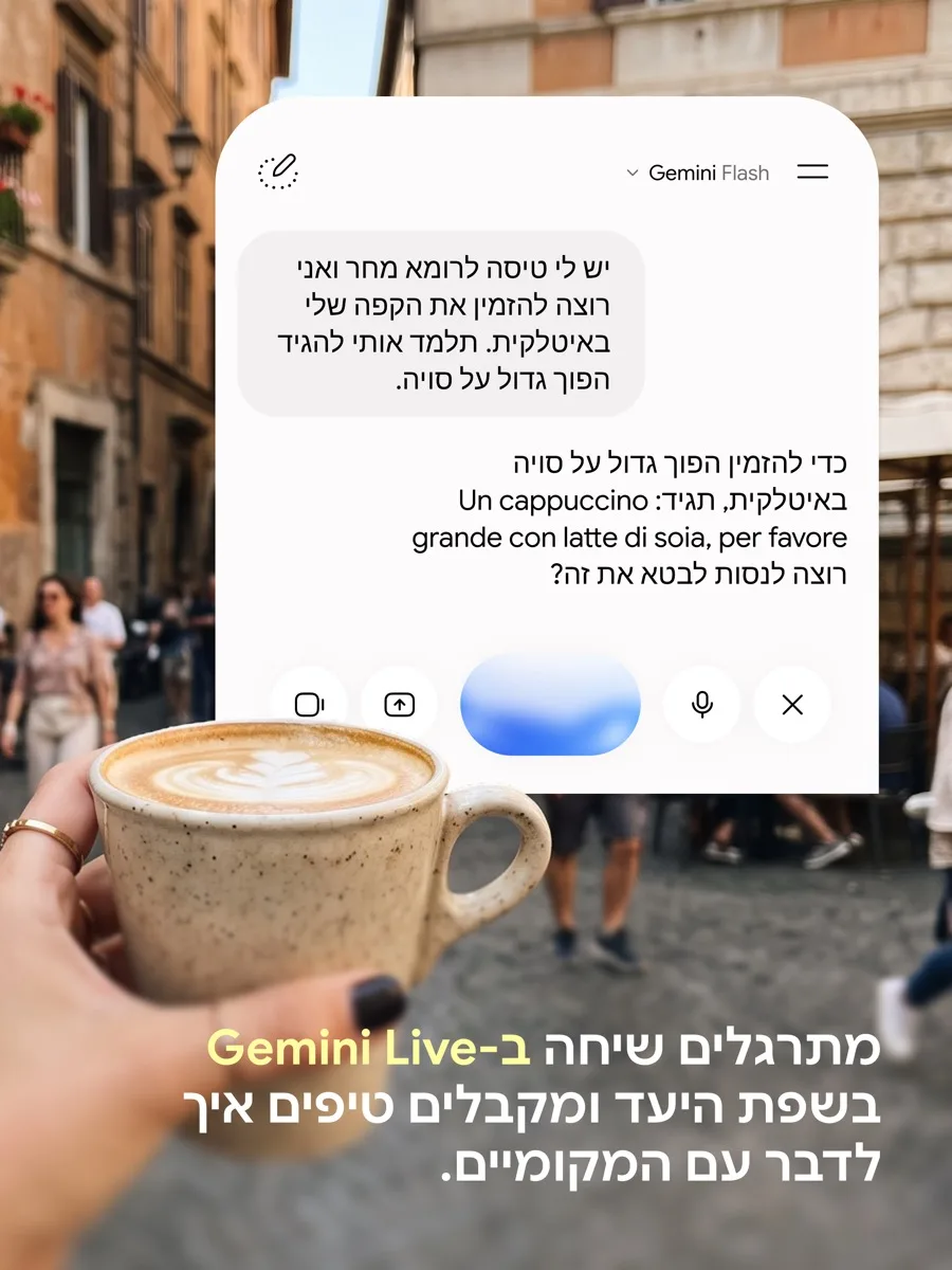 שיחה עם Gemini Live שמלמדת איך להזמין הפוך גדול על סויה באיטלקית, עם כוס קפה ברומא ברקע