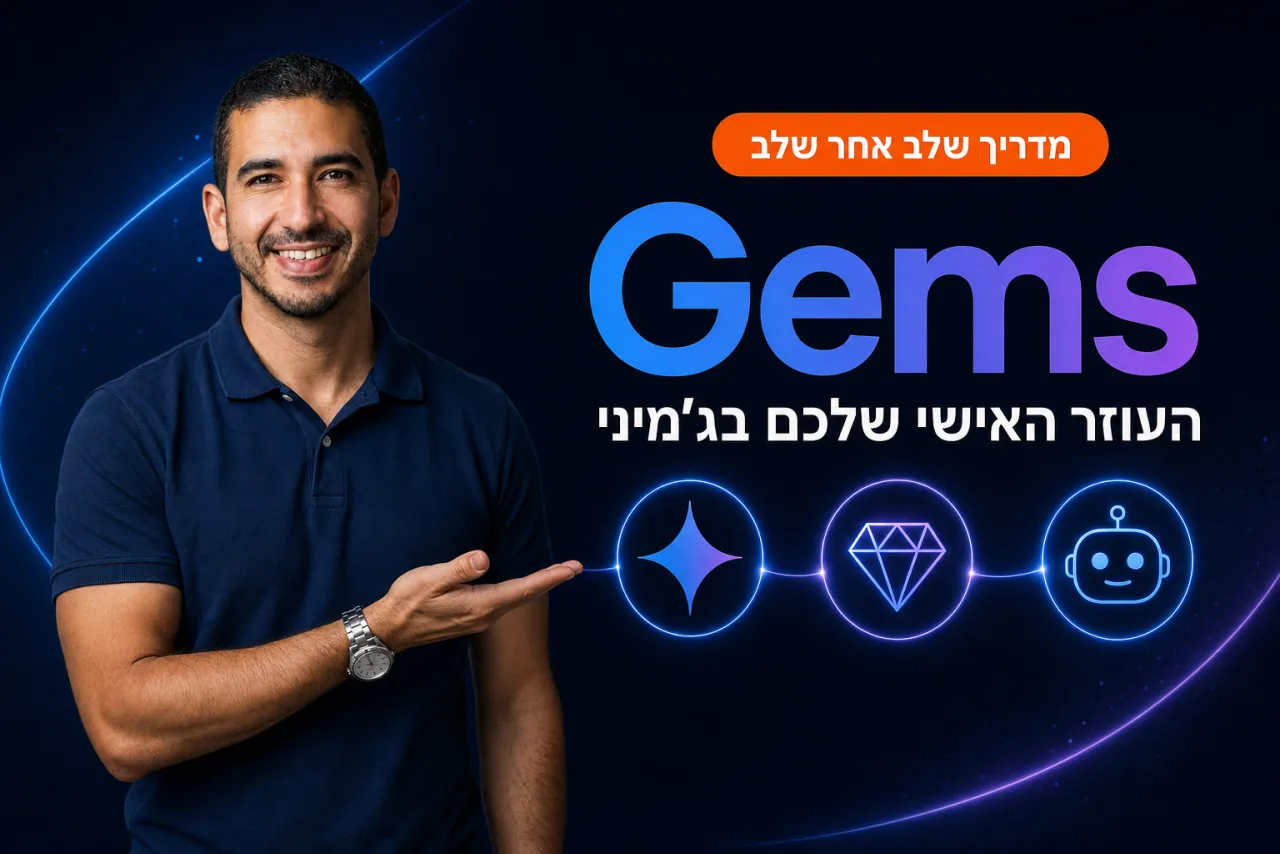 איך ליצור Gem בג'מיני: עוזר AI קבוע שעובד בשבילכם