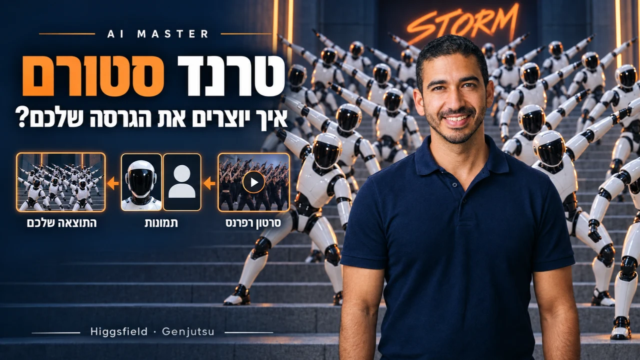 טרנד סטורם · איך ליצור את הגרסה שלכם